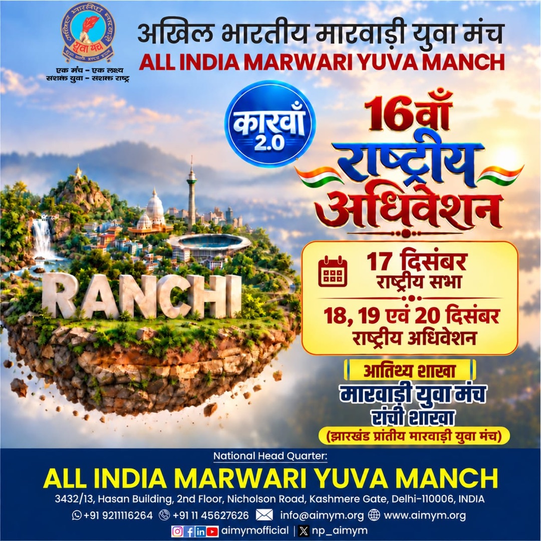 कारवाँ 2.0 · 16वाँ राष्ट्रीय अधिवेशन · Ranchi poster